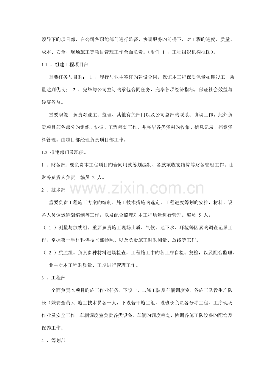 景观公路绿化综合施工组织设计.docx_第2页