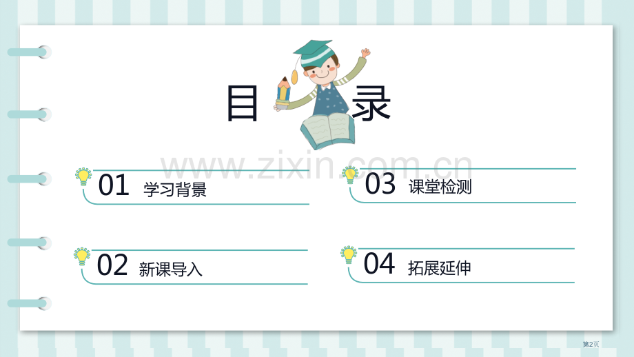 王戎不取道旁李课文课件省公开课一等奖新名师比赛一等奖课件.pptx_第2页