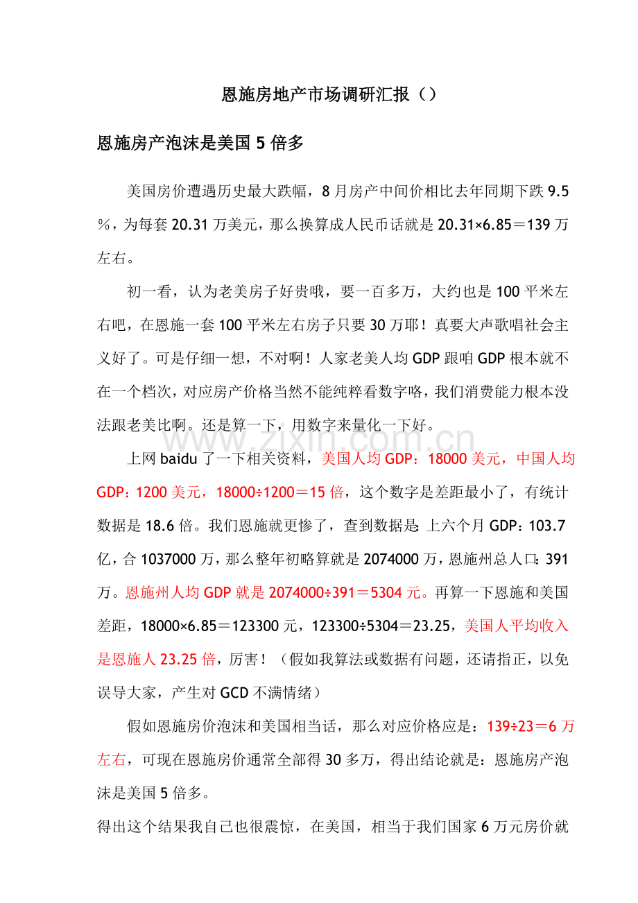 房地产市场调研年度报告模板.doc_第1页