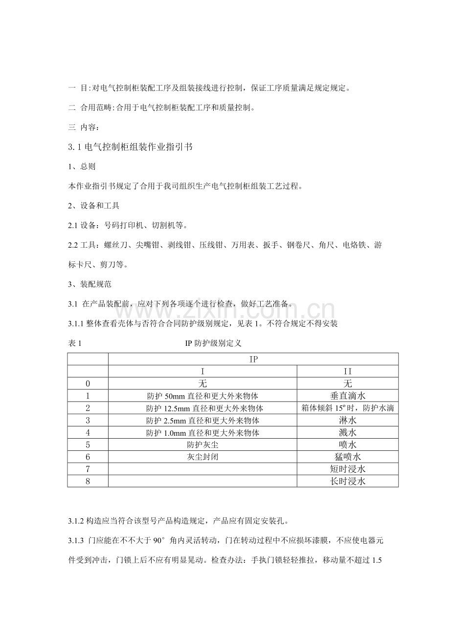 电气控制柜组装作业指导说明书.doc_第2页