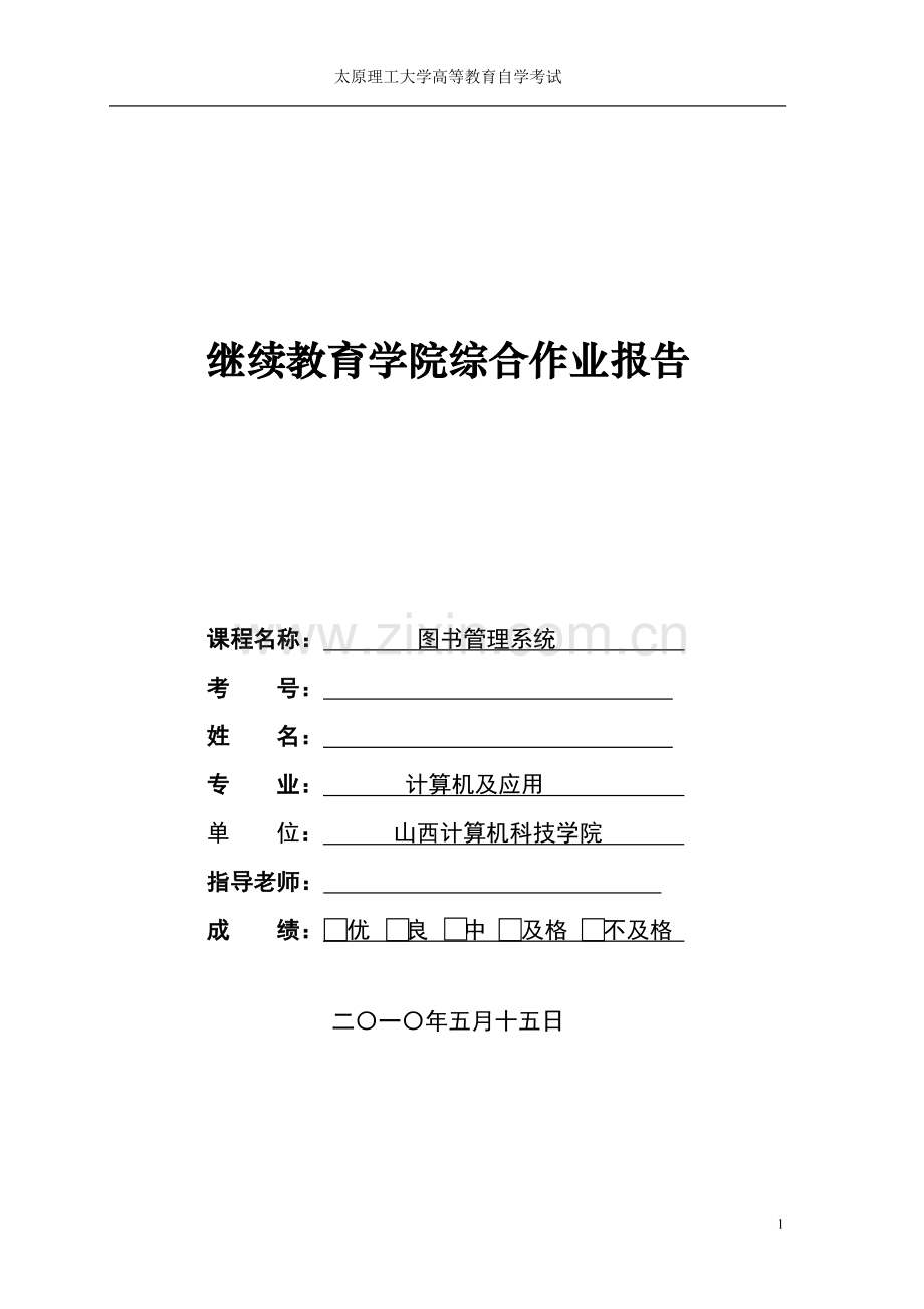 学位论文-—正文图书管理系统.doc_第1页