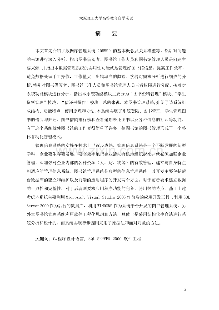学位论文-—正文图书管理系统.doc_第2页