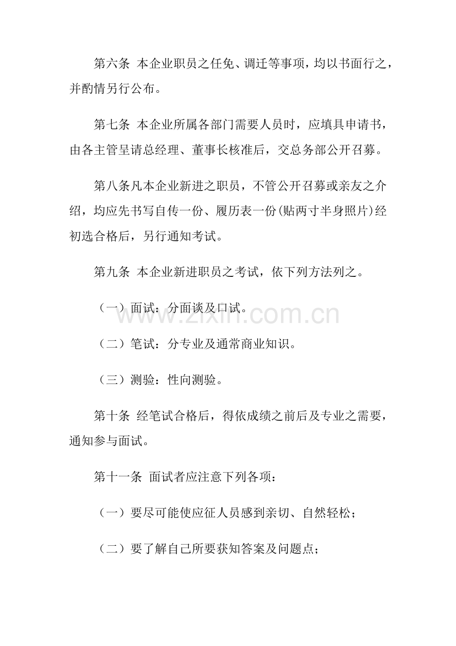 旅游公司人事管理制度模板样本.doc_第2页