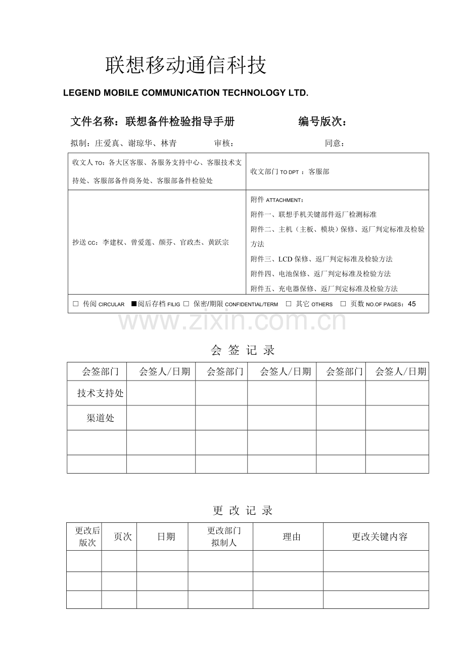 联想移动通信公司备件检验指导手册模板.doc_第2页