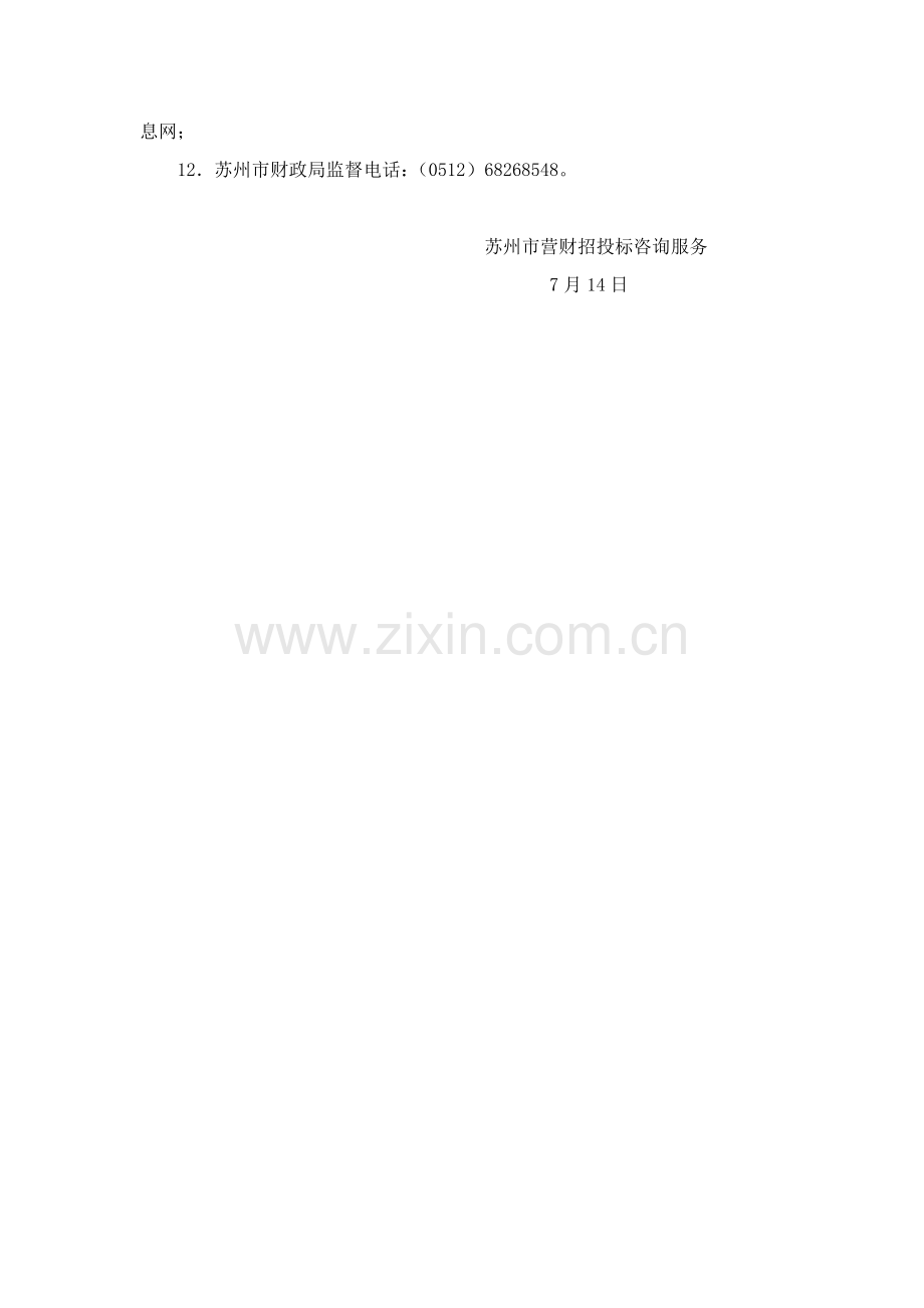 数控车床和加工中心采购招标文件说明模板.doc_第2页