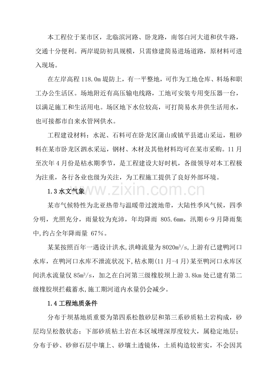 橡胶坝综合项目施工组织设计.doc_第2页