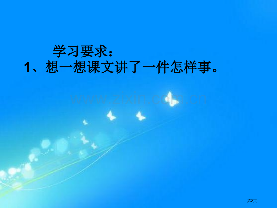 灯光省公共课一等奖全国赛课获奖课件.pptx_第2页