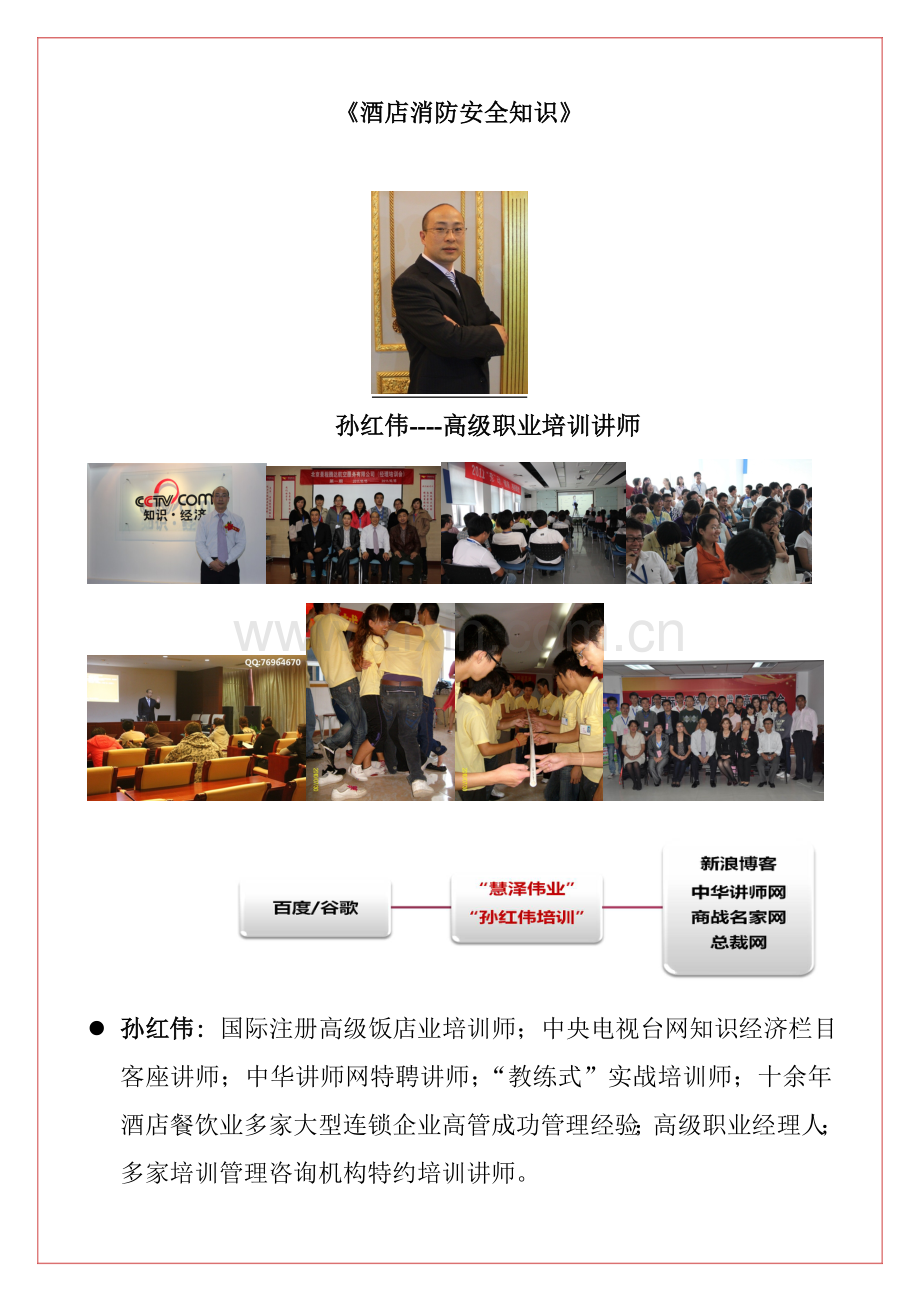 酒店消防安全知识培训模板.doc_第1页