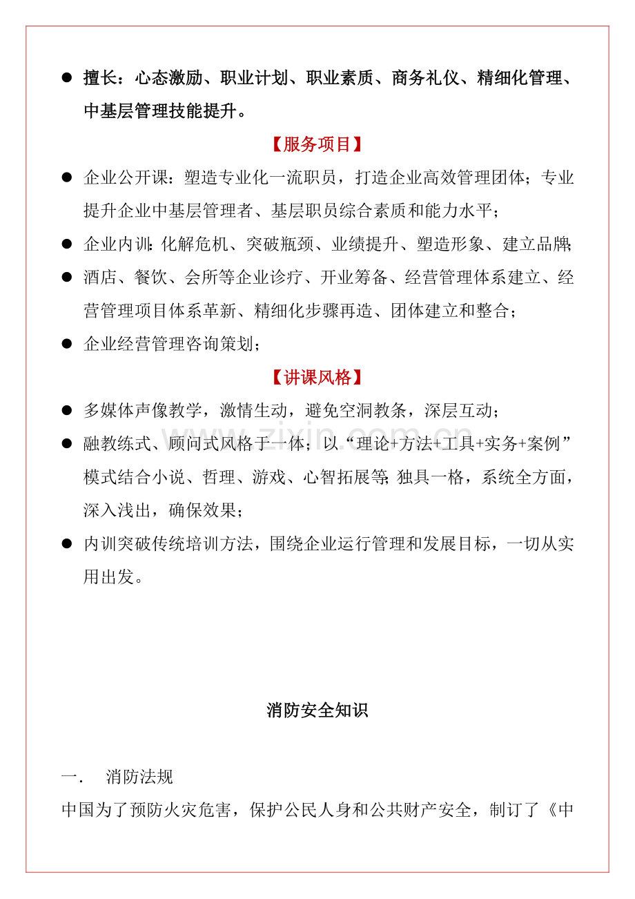 酒店消防安全知识培训模板.doc_第2页