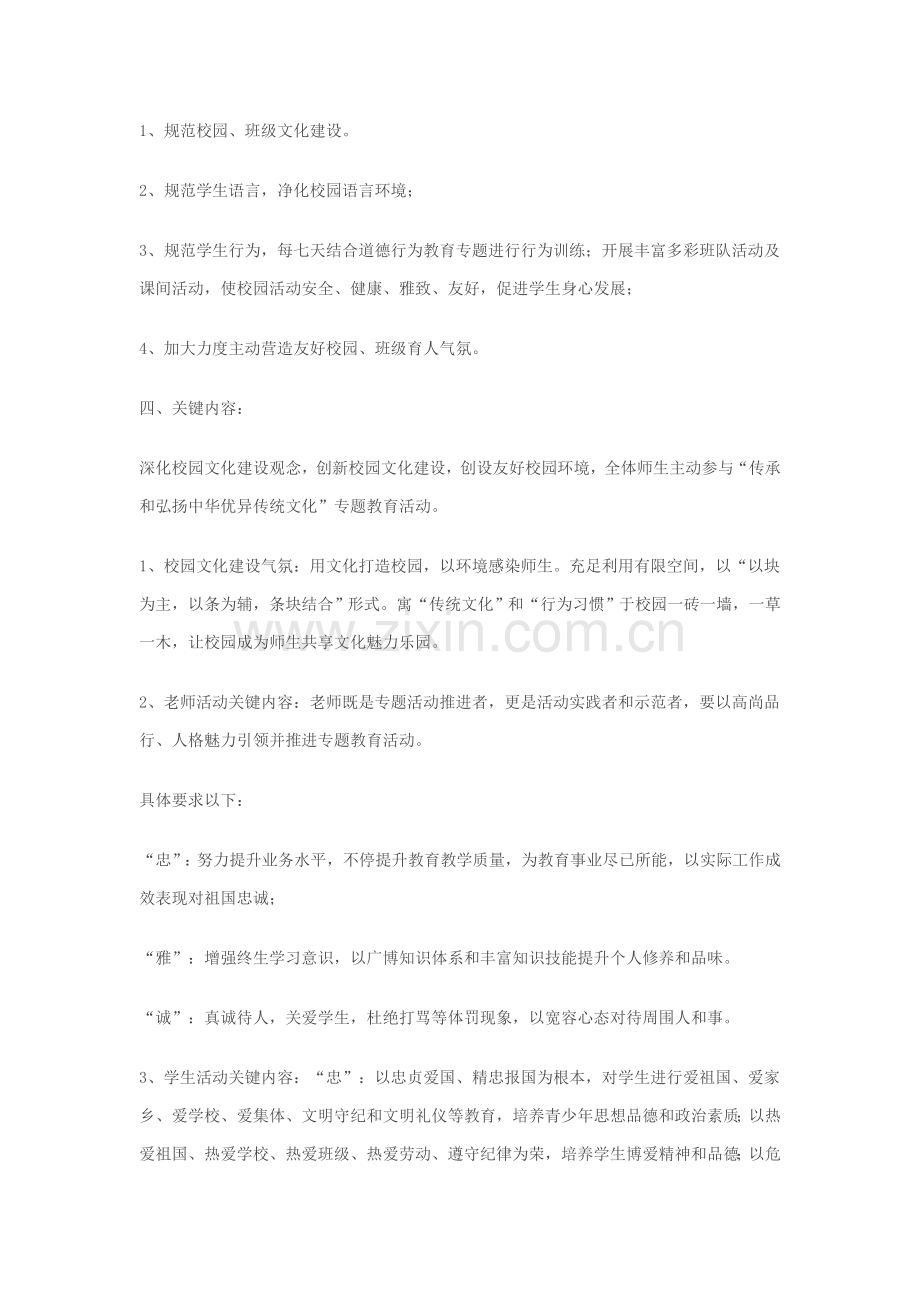 朔里实验小学传承和弘扬中华优秀传统文化活动专业方案.doc_第2页