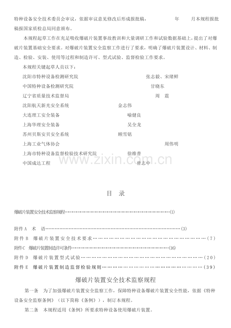 爆破片的装置安全技术监察规章流程模板.doc_第2页