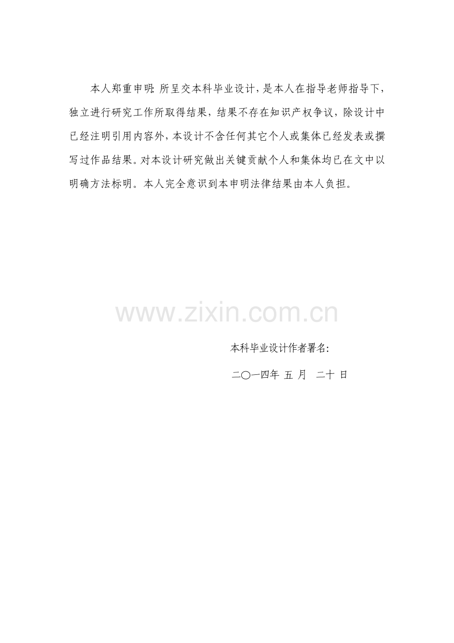 数字身高体重测量仪毕业设计方案.doc_第2页