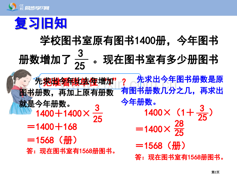 用百分数解决问题教学省公共课一等奖全国赛课获奖课件.pptx_第2页
