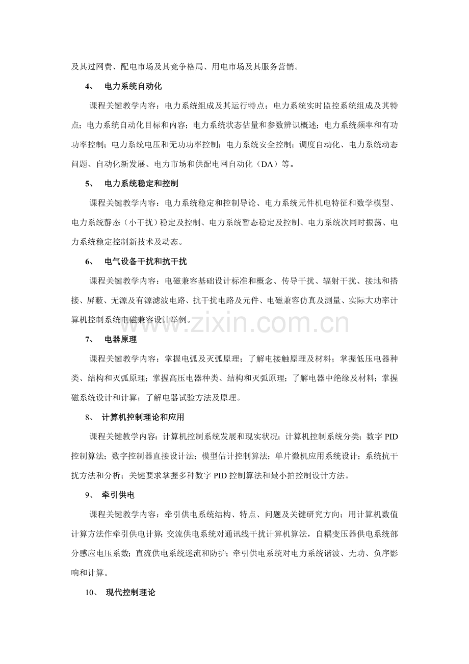 电气工程硕士培养方案样本.doc_第2页