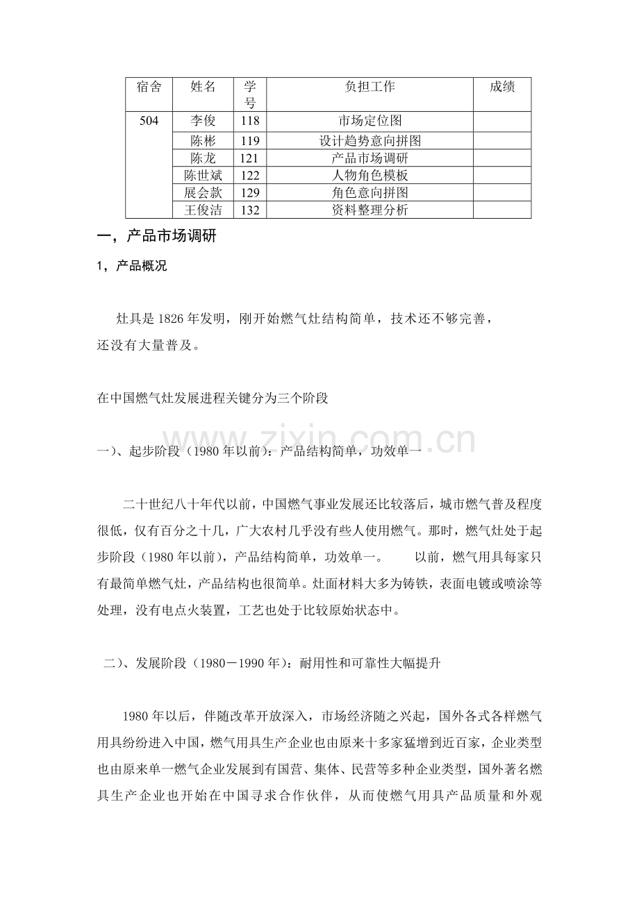 灶具产品市场调研报告样本.doc_第2页