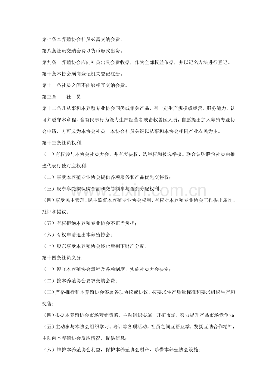 南乐县元村镇养殖协会标准章程.doc_第2页