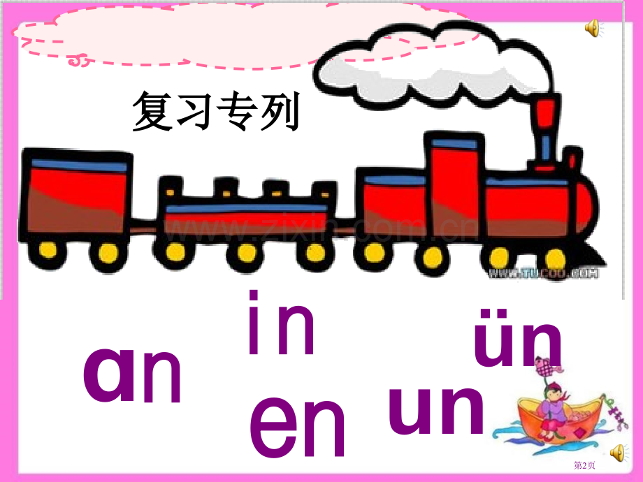 拼音angengingong(2)省公开课一等奖新名师比赛一等奖课件.pptx_第2页