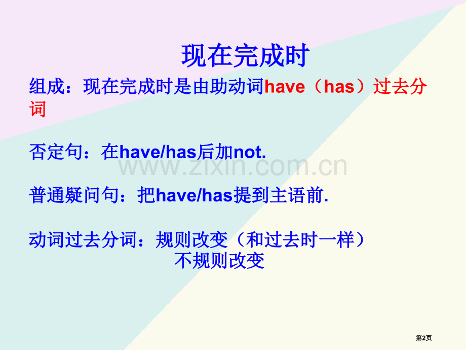 高中英语现在时省公共课一等奖全国赛课获奖课件.pptx_第2页