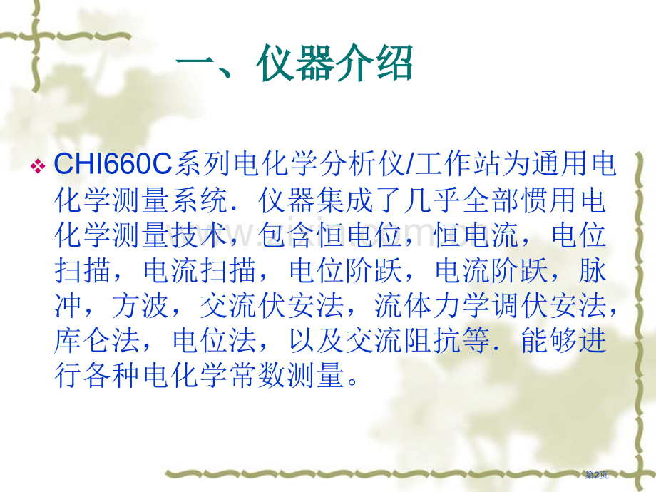 电化学工作站介绍和使用方法省公共课一等奖全国赛课获奖课件.pptx_第2页