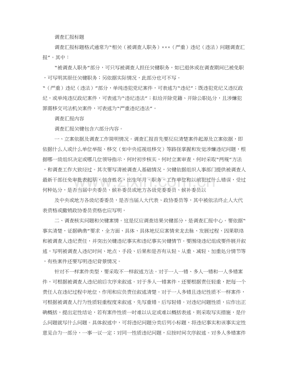 案件调查分析报告.doc_第1页
