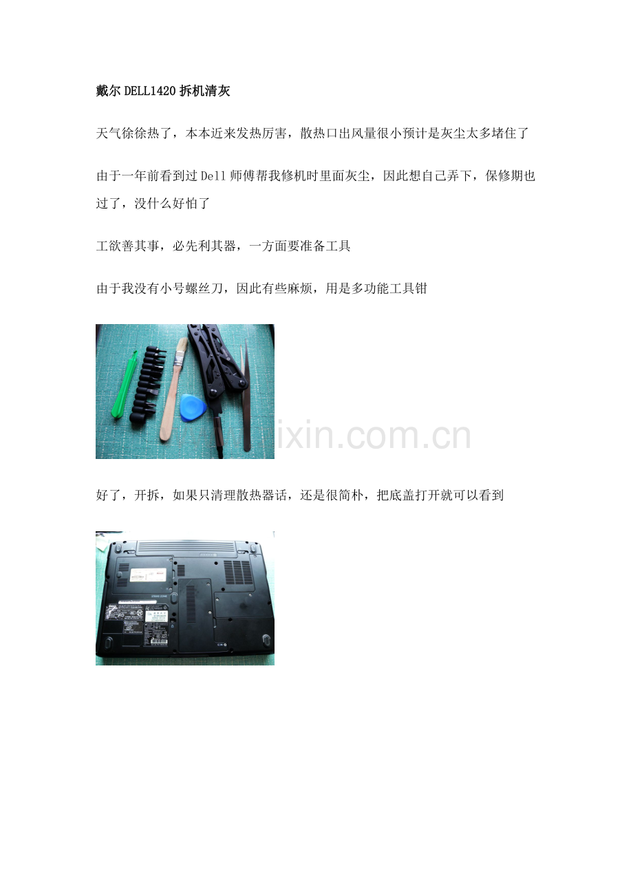 戴尔拆机专项方案.doc_第1页
