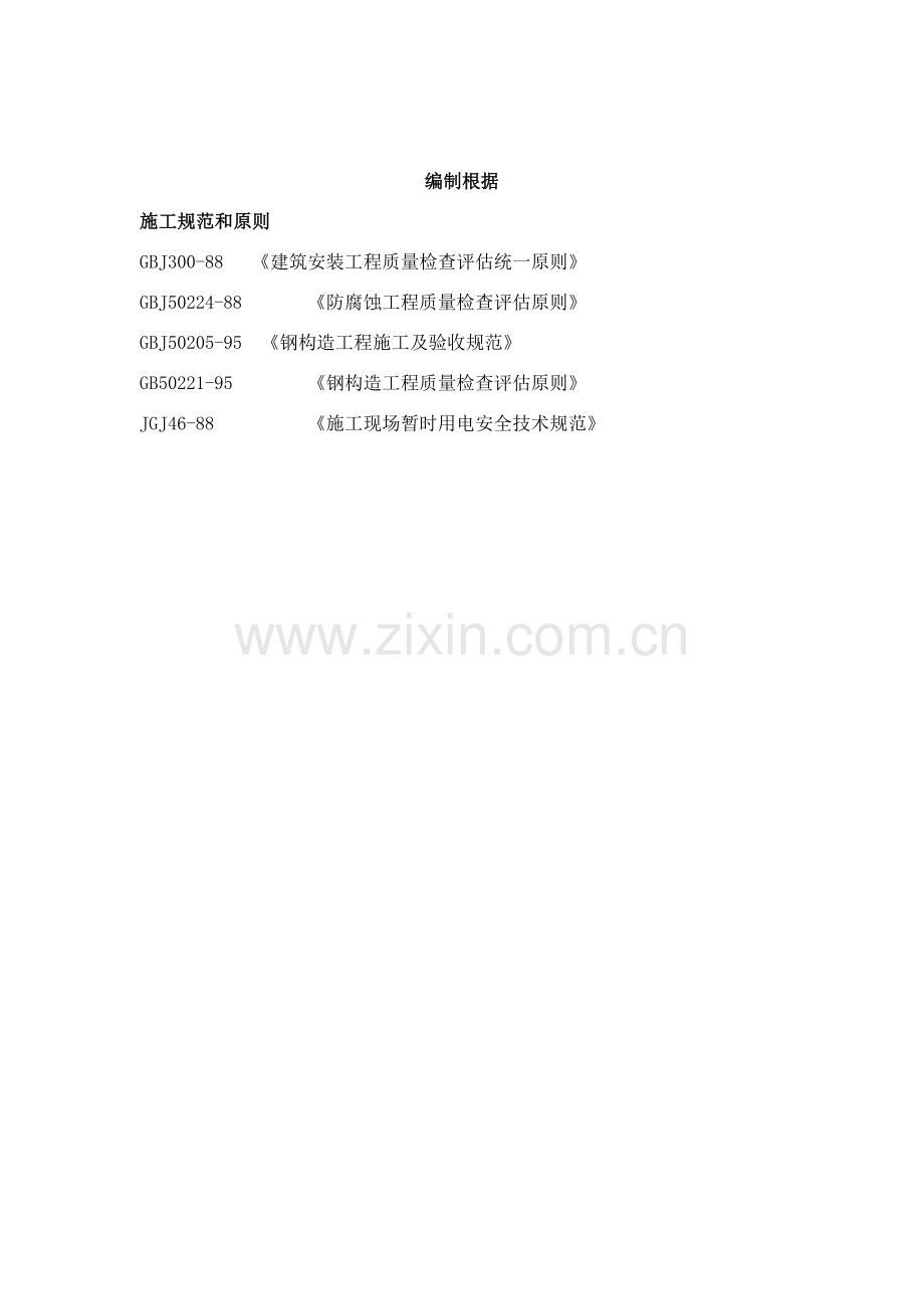 钢结构综合项目工程综合项目施工专项方案.doc_第2页