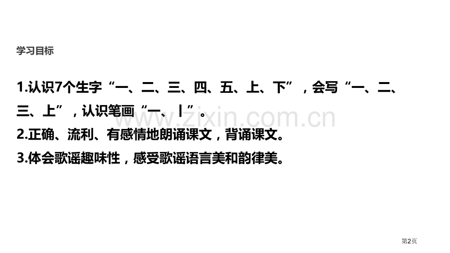 金木水火土优质省公开课一等奖新名师比赛一等奖课件.pptx_第2页