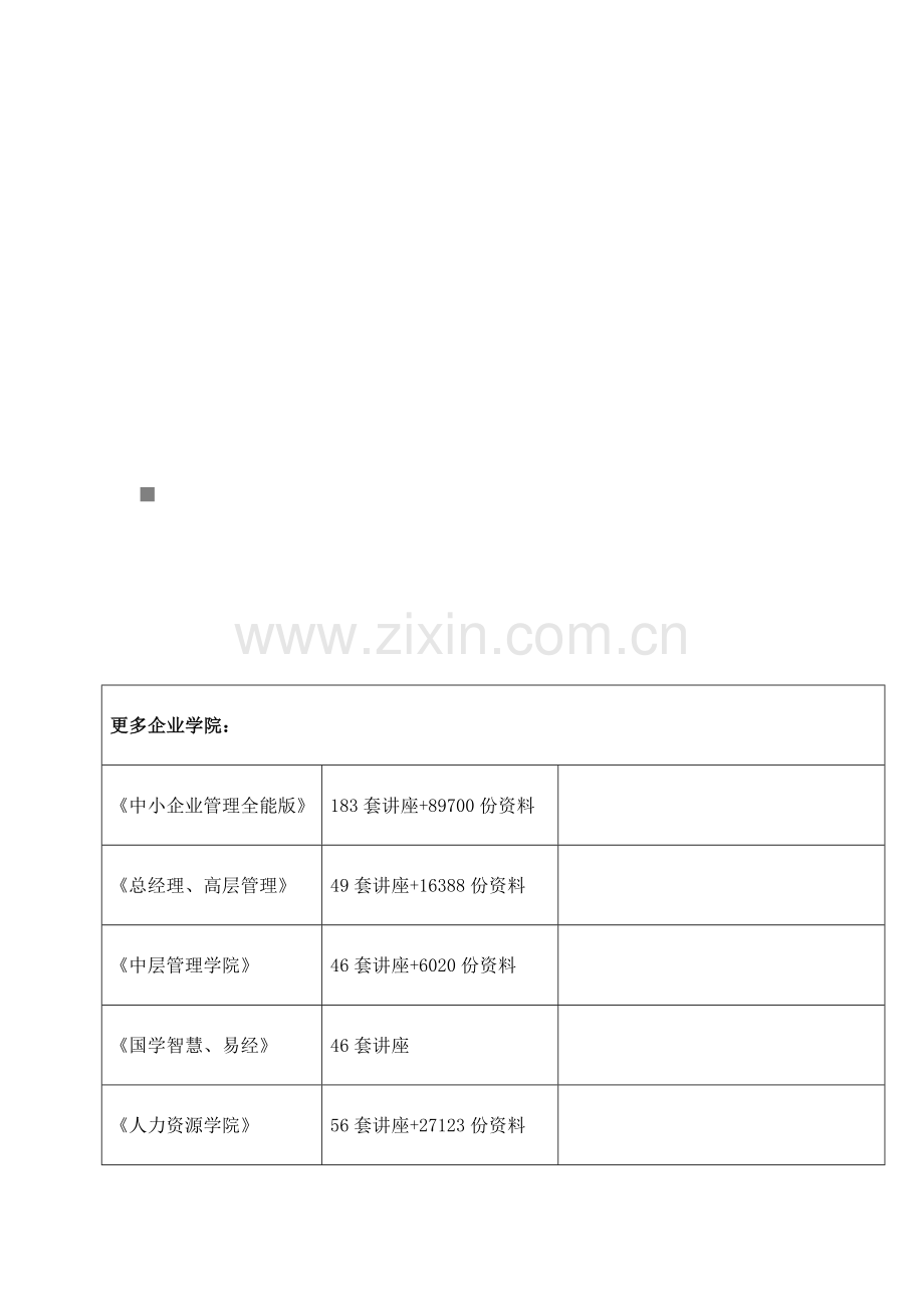 有关我市第三产业发展情况的调查报告样本.doc_第1页