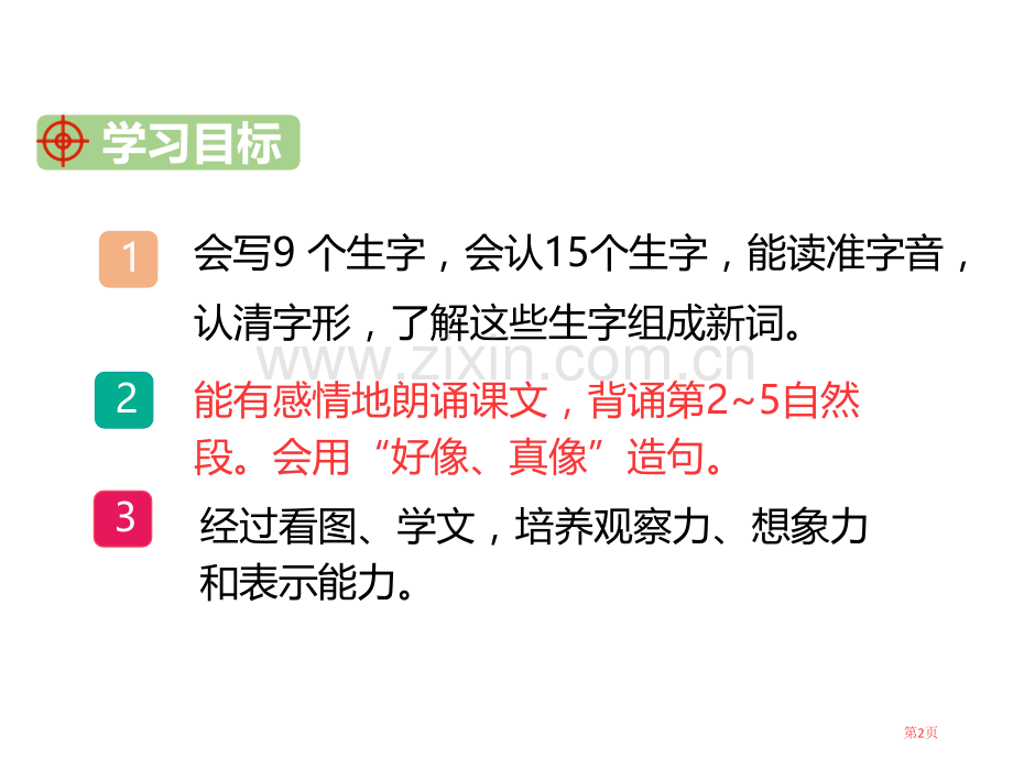 黄山奇石教学课件省公开课一等奖新名师比赛一等奖课件.pptx_第2页