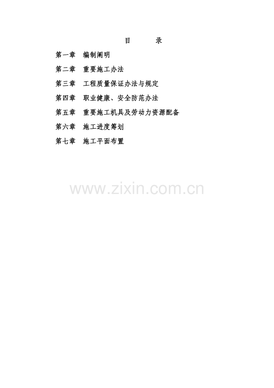 高炉本体砌筑综合项目施工专项方案.doc_第1页