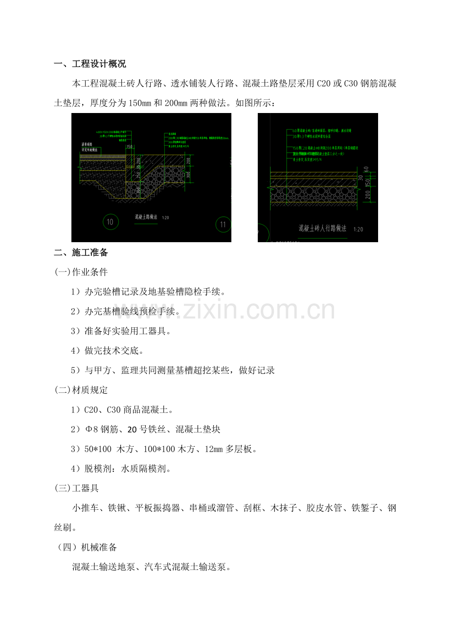 混凝土基础及垫层综合项目施工专项方案.doc_第2页