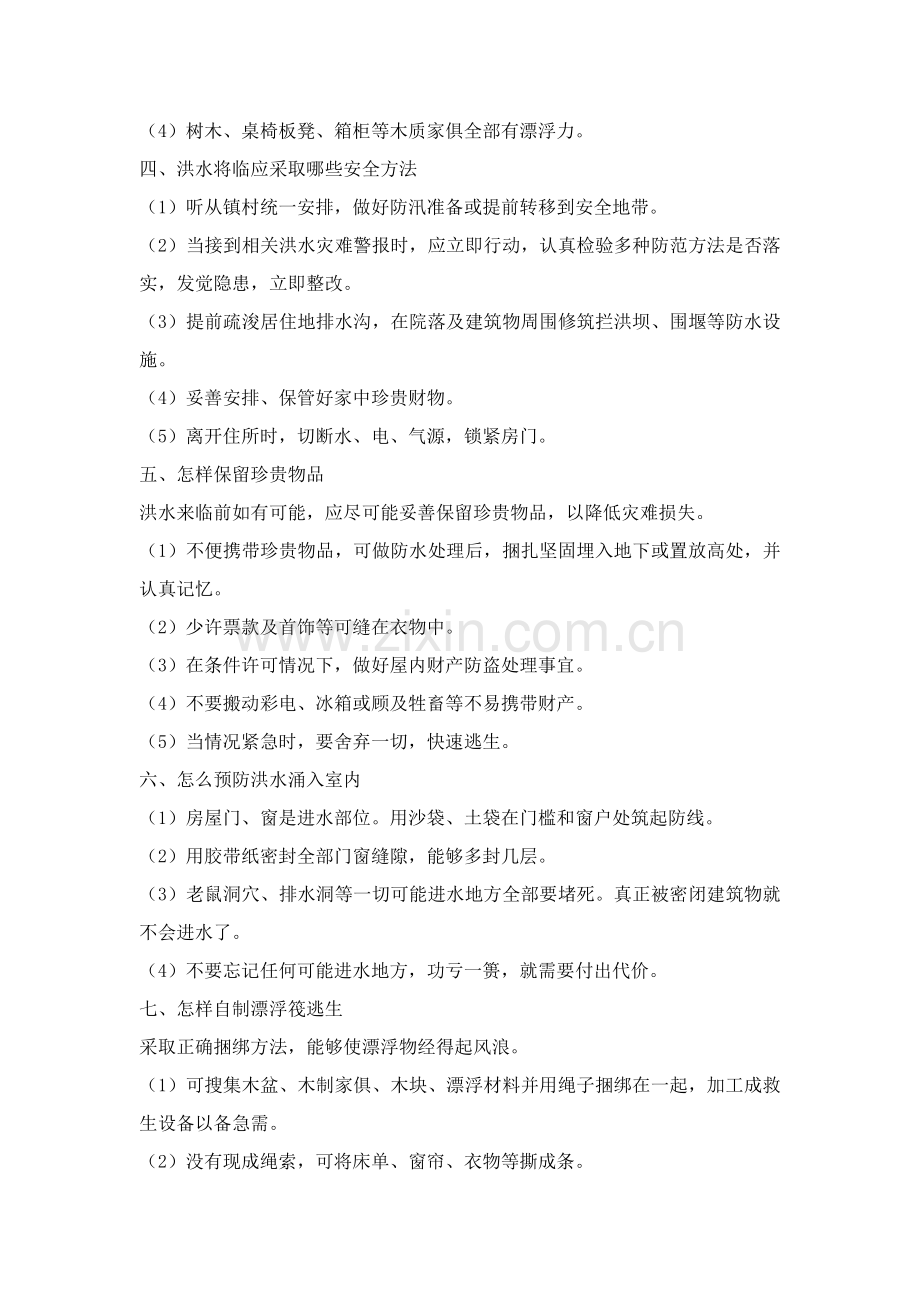 汛期防汛注意项目.doc_第2页