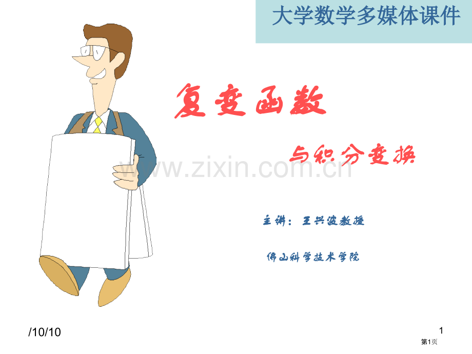 解析函数的级数表示省公共课一等奖全国赛课获奖课件.pptx_第1页