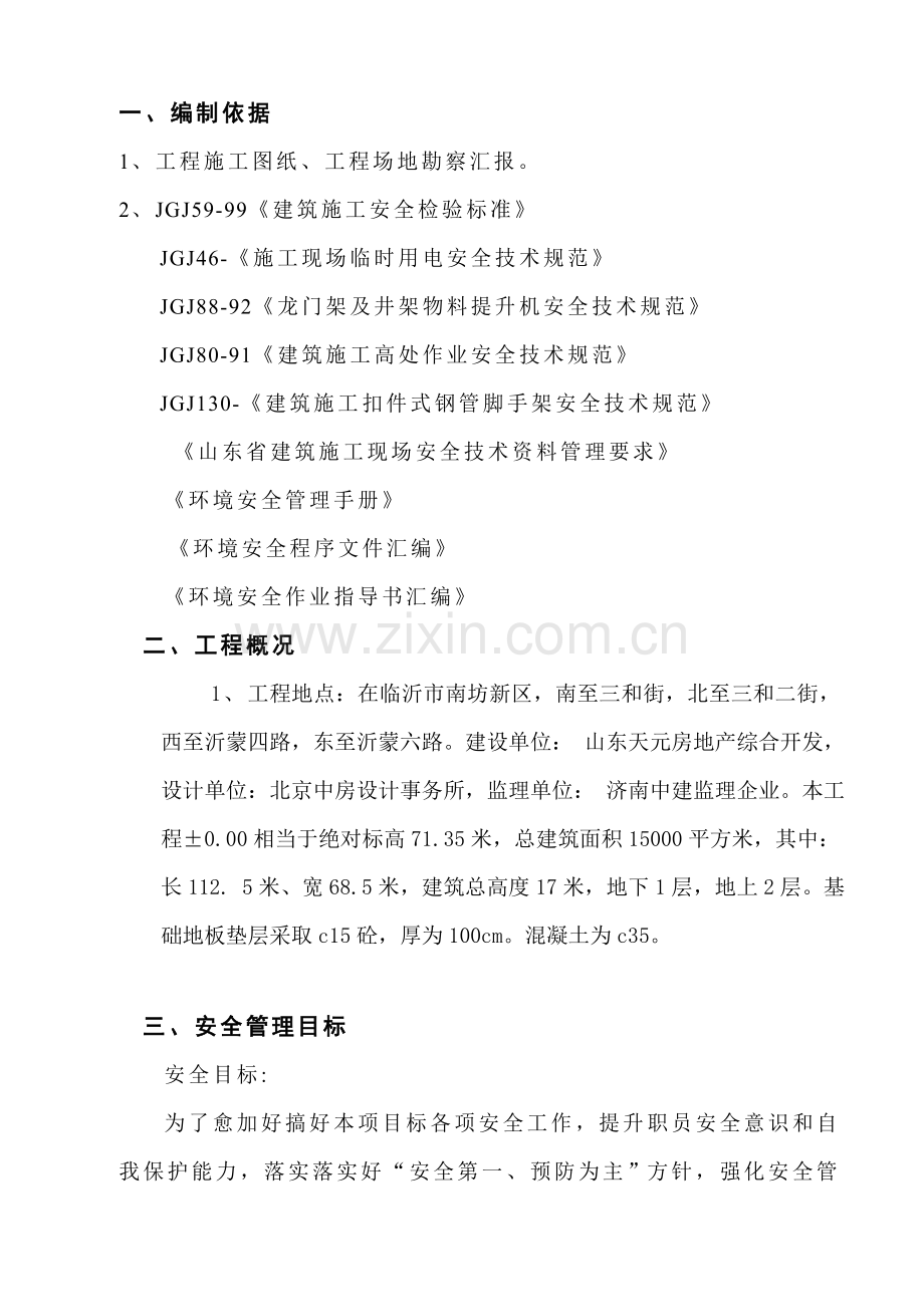 新版大厦会议中心工程施工组织设计模板.doc_第2页