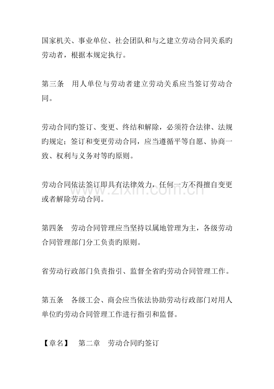 海南省劳动合同管理统一规定样本.docx_第2页