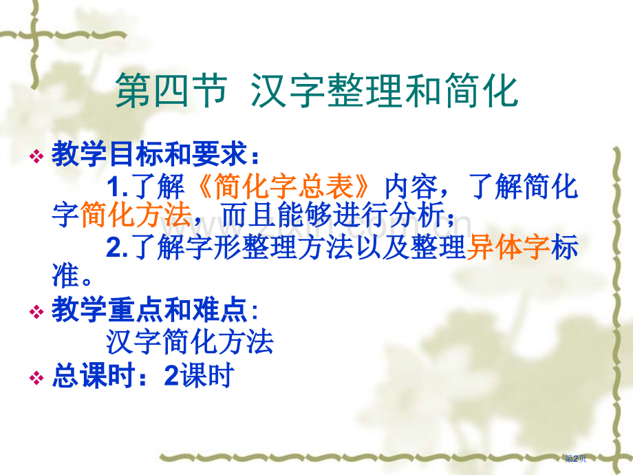 汉字的和标准化市公开课一等奖百校联赛获奖课件.pptx_第2页