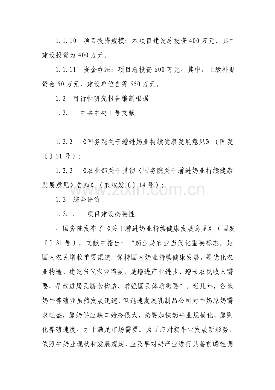 X育肥牛统一标准化养殖场建设.doc_第2页