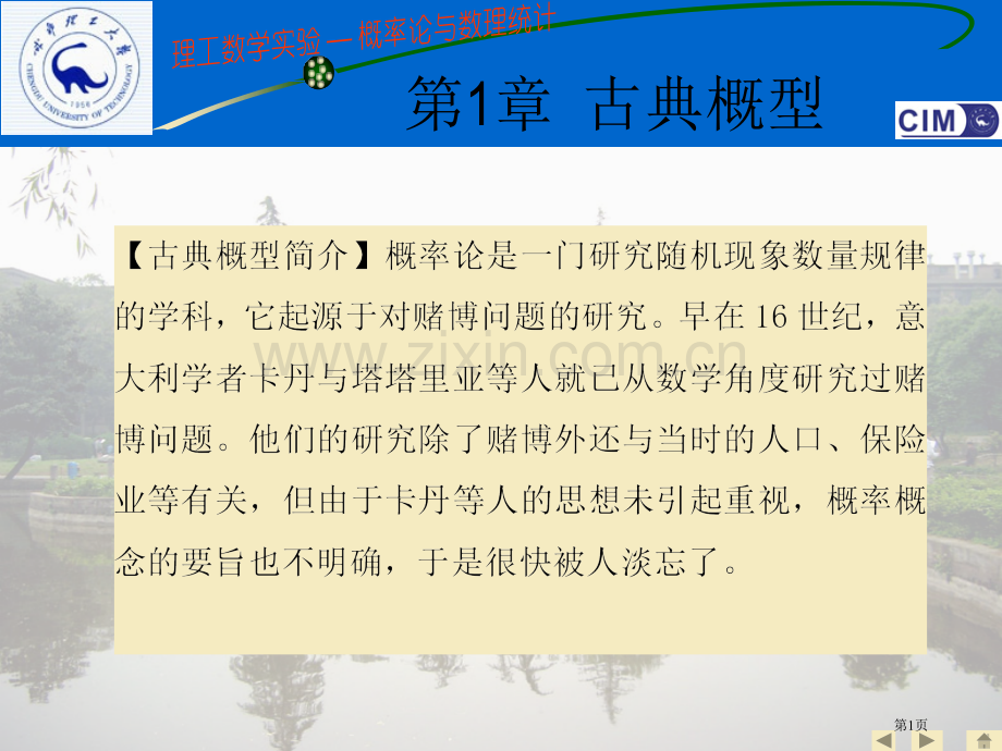 数学实验概率统计市公开课一等奖百校联赛特等奖课件.pptx_第1页