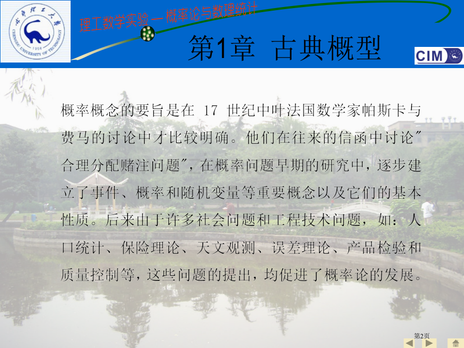 数学实验概率统计市公开课一等奖百校联赛特等奖课件.pptx_第2页