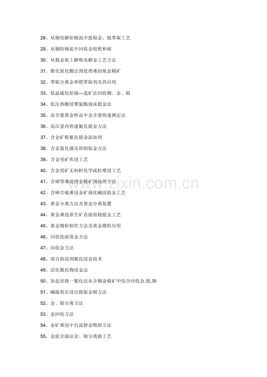 提金工艺专利模板.doc_第2页