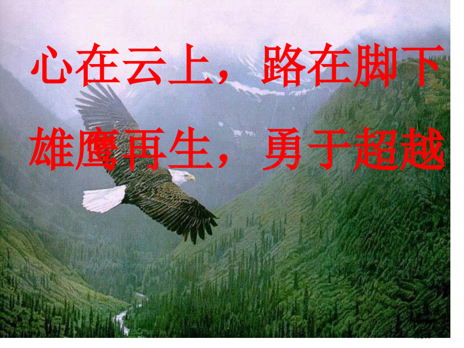 追梦人励志班会省公共课一等奖全国赛课获奖课件.pptx_第2页