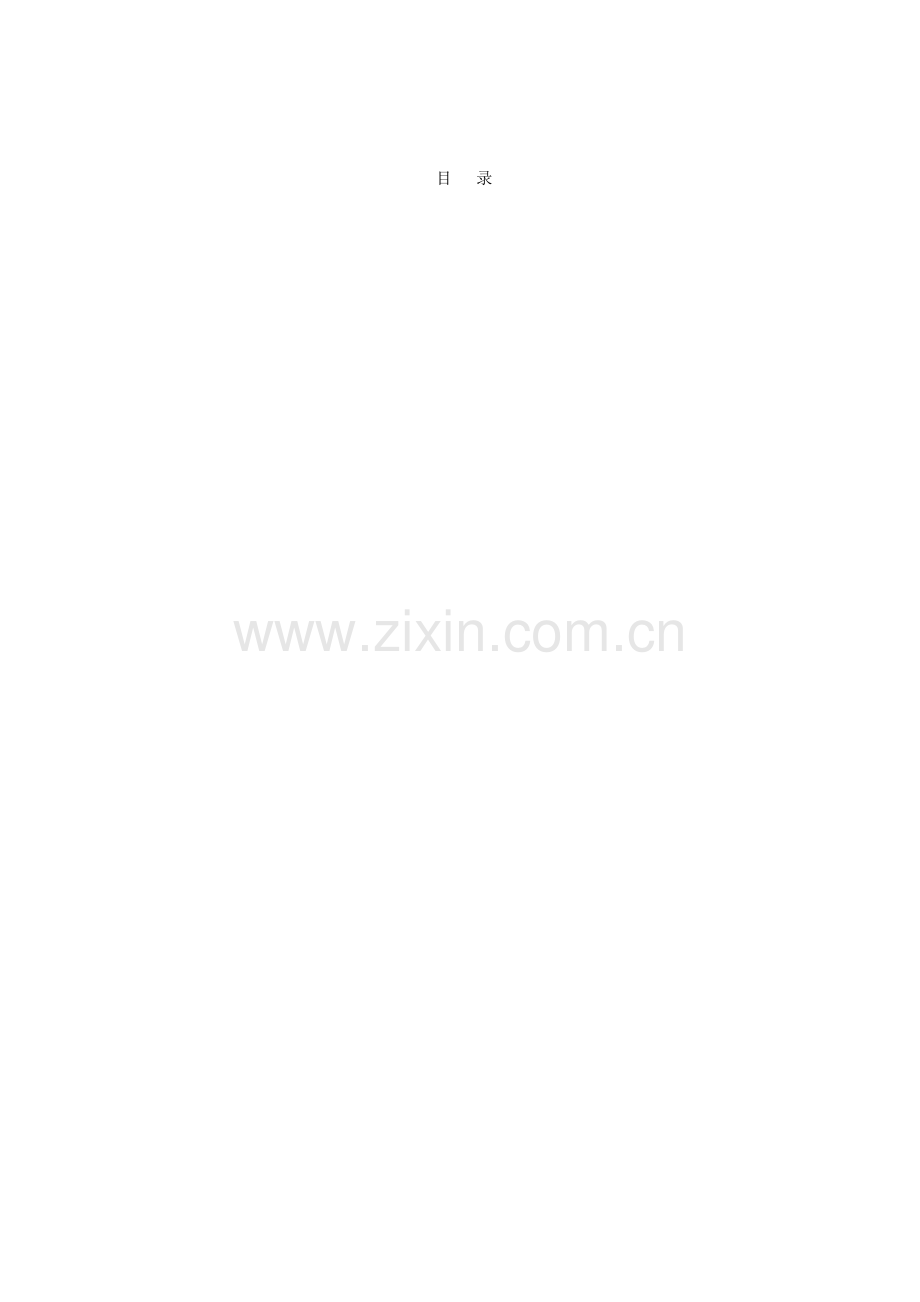 新版视高协同视频会议系统解决方案概述模板.doc_第2页