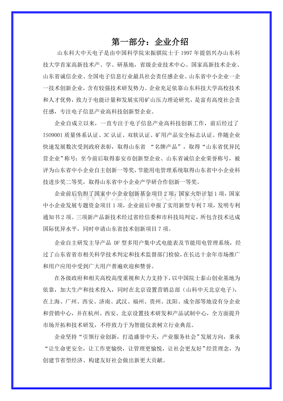 智能用电标准管理系统.doc_第2页