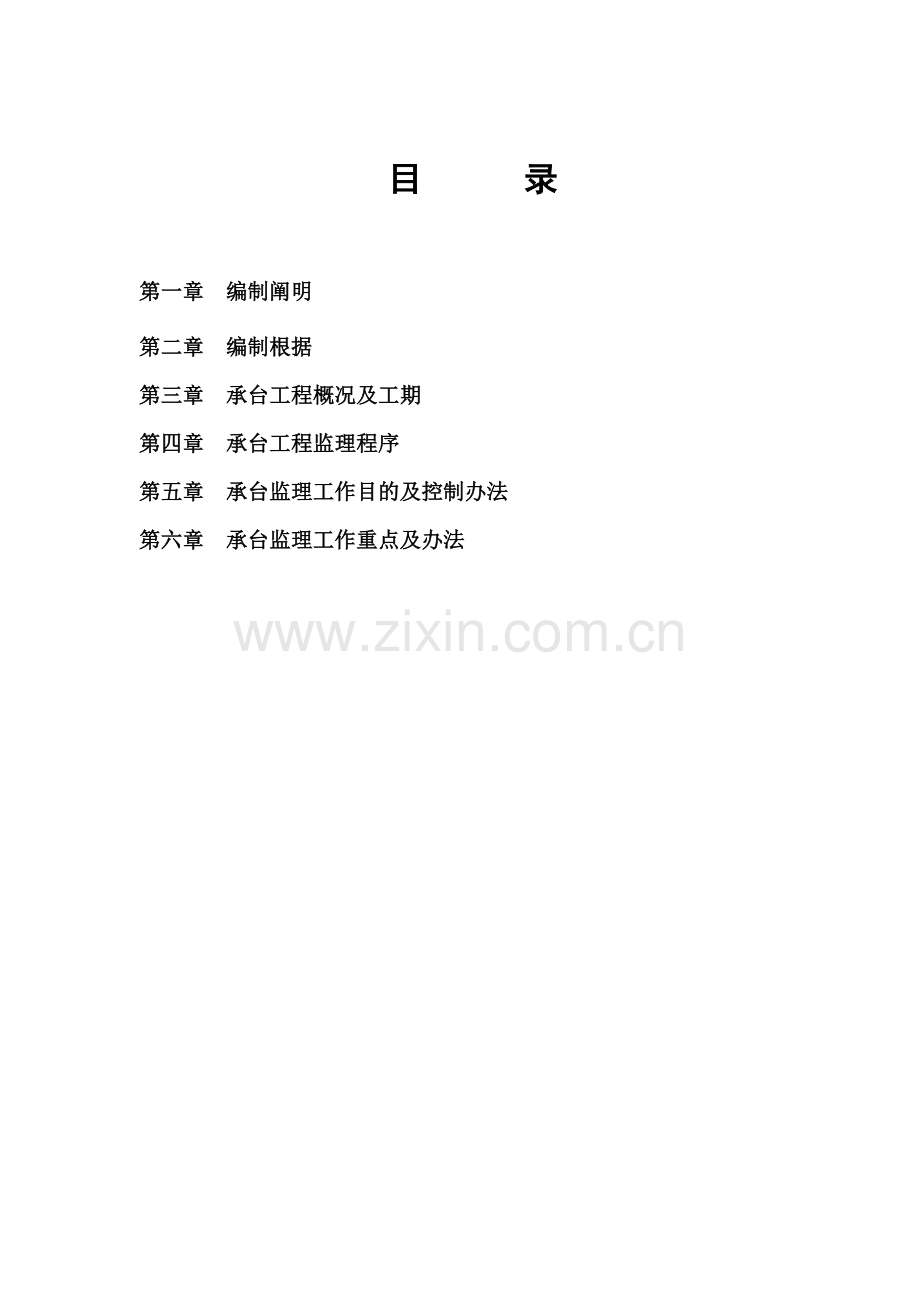 承台综合项目施工监理工作细则.doc_第2页