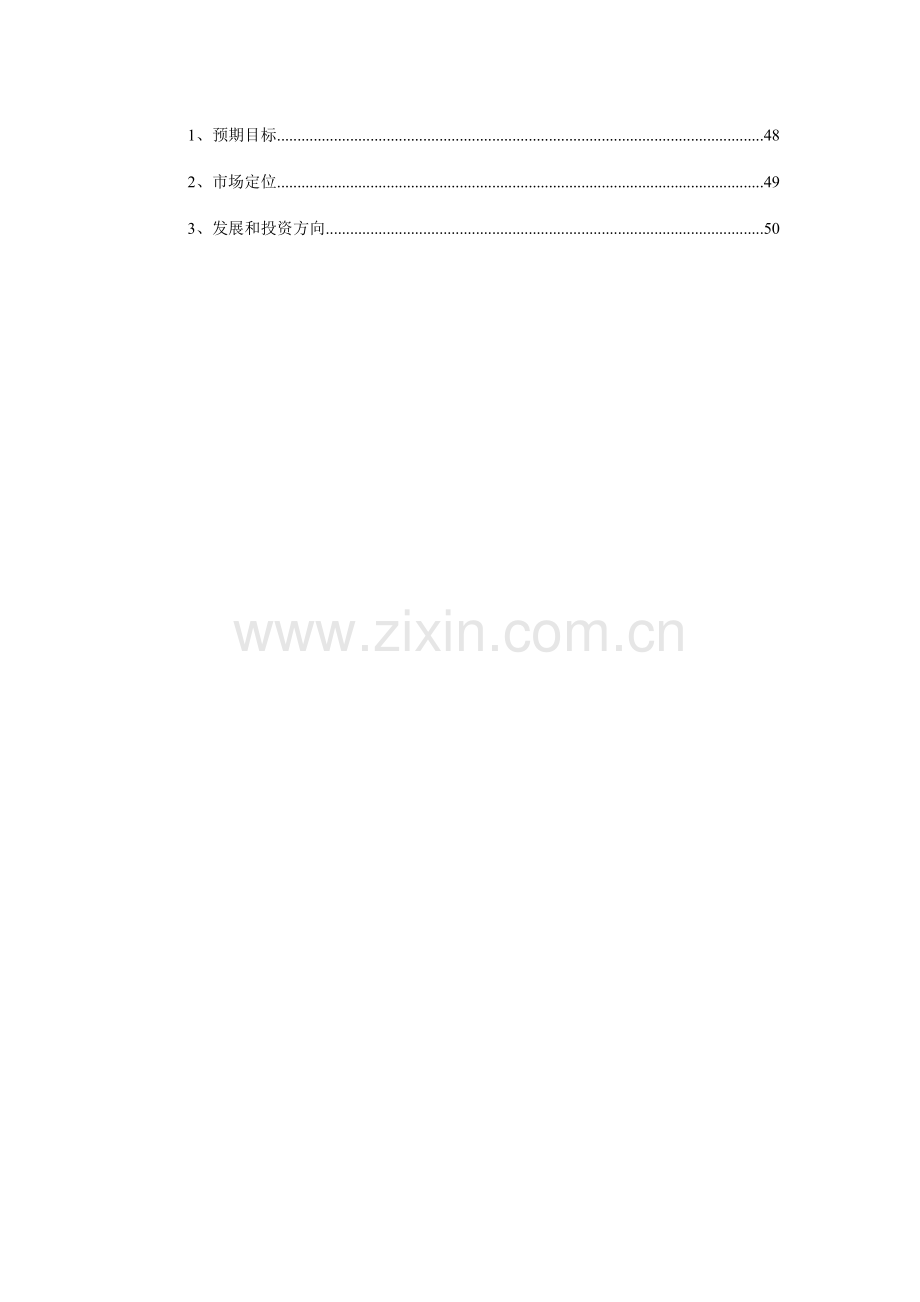 电子商务示范企业申请说明报告.doc_第2页