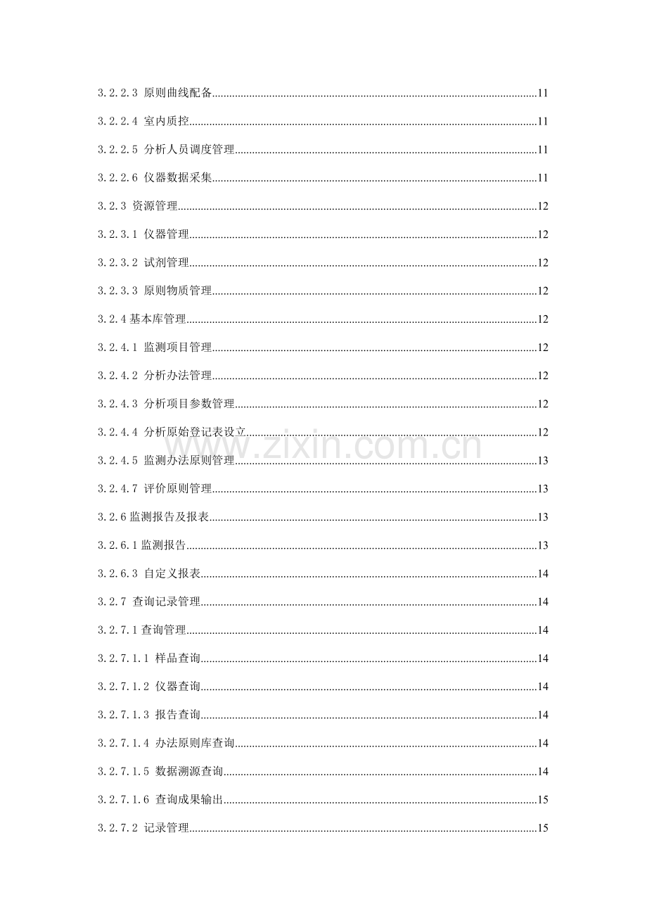 环境监测综合业务标准管理系统建设专项方案.doc_第2页