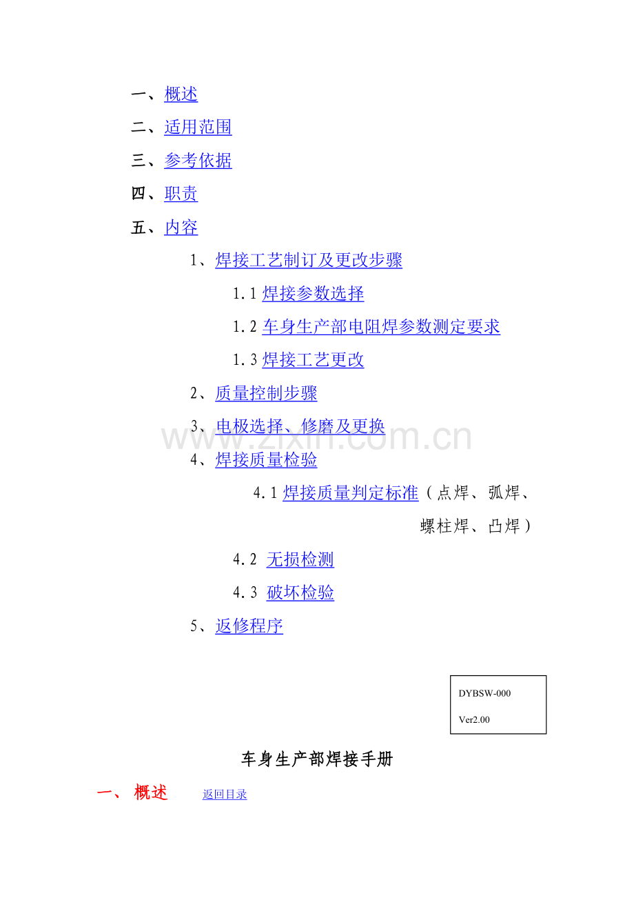 新版车身生产部焊接手册模板.doc_第2页