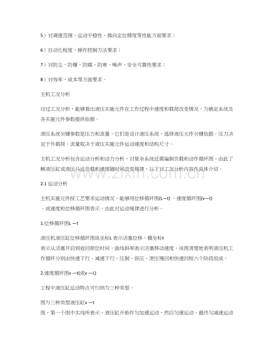 液压系统的设计步骤与设计要求.docx_第2页