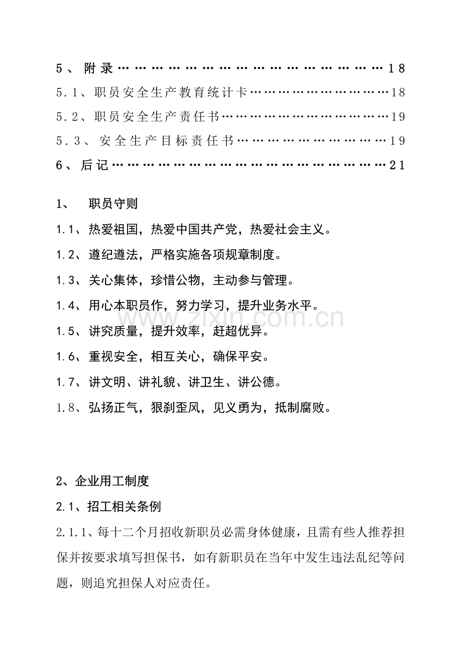 江苏建设工程公司职工手册模板.doc_第2页
