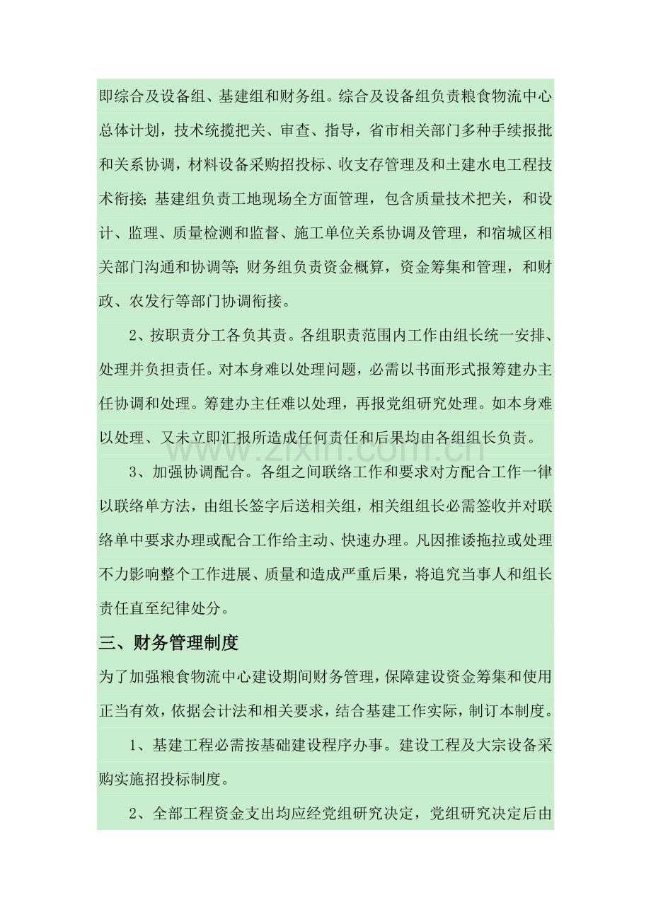 物流园区管理制度概述样本.doc_第2页